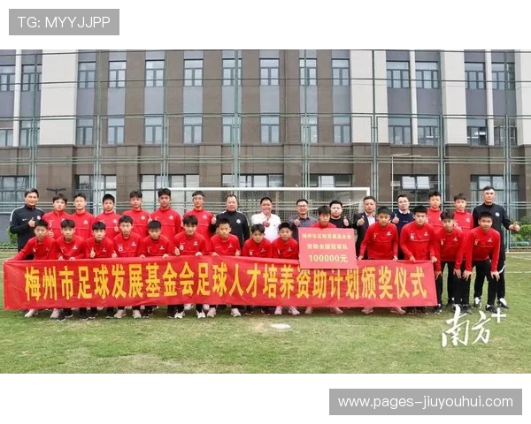 以足球运动资助计划推动青少年体育事业全面发展